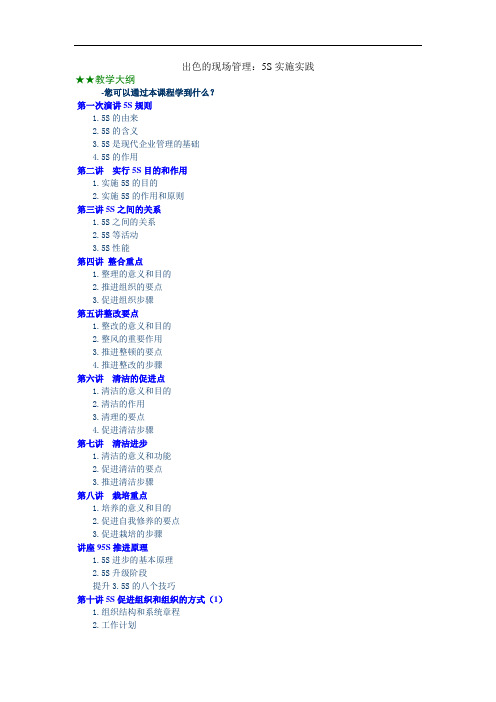 5S现场管理运作实务(47个doc)25