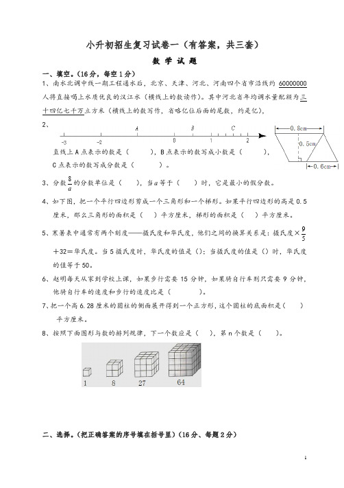 2019年小升初考试数学试题及答案解析[共3套].doc