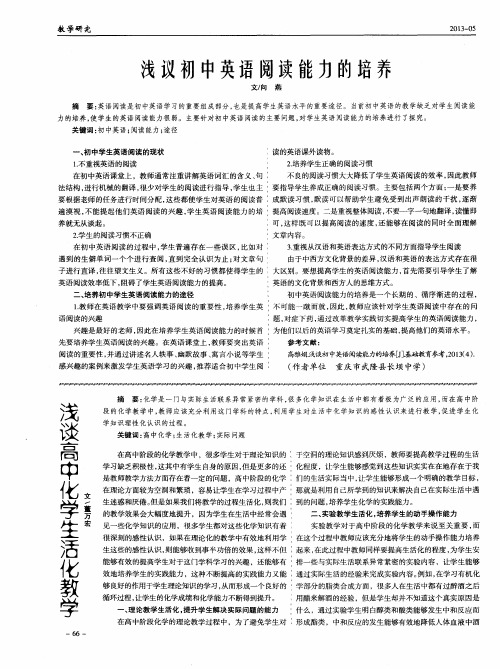 浅谈高中化学生活化教学