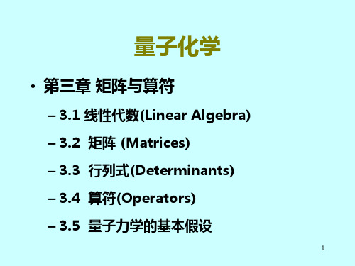 矢量的标积和矢量的正交PPT课件