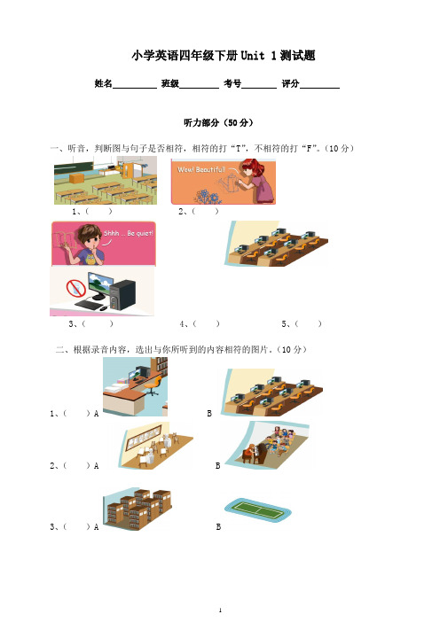 pep小学英语四年级下册单元检测(一)(含答案听力材料)