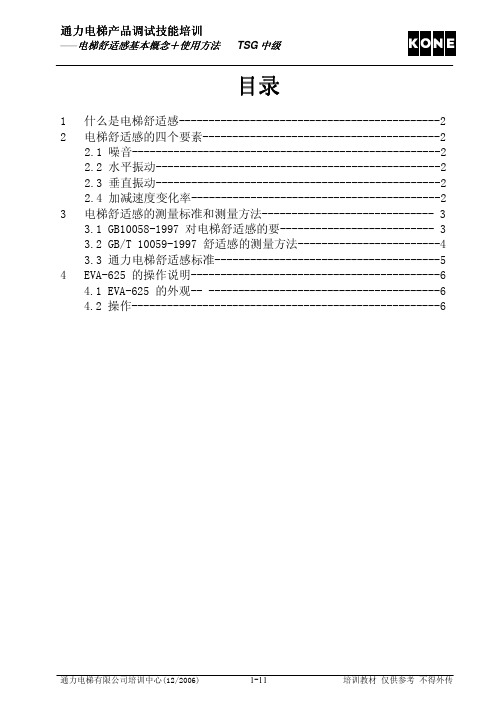 通力PMT 使用手册(中级)