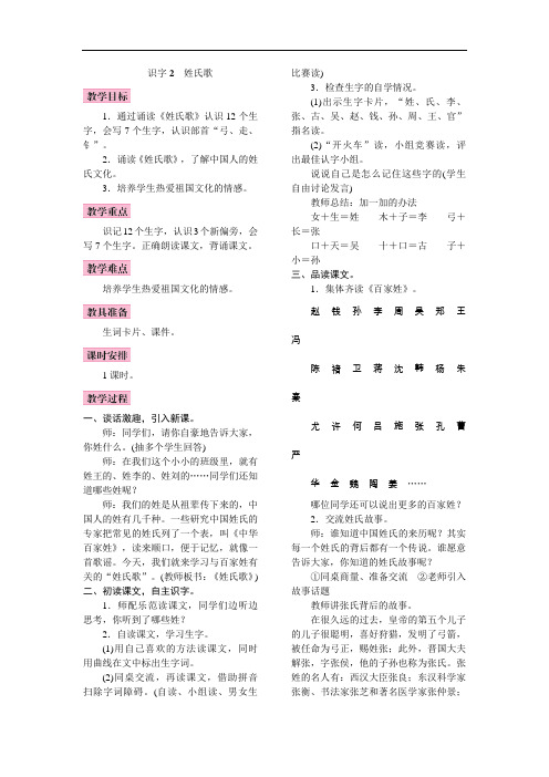 (教案)语文一下 第一单元识字2 姓氏歌