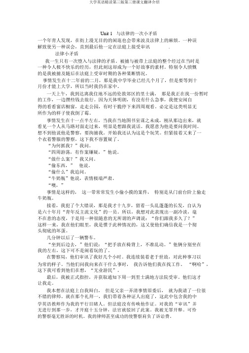 大学英语精读第三版第三册课文翻译介绍