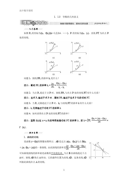 高中数学选修2-2讲义：第一章 1 3 导数的几何意义 含答案