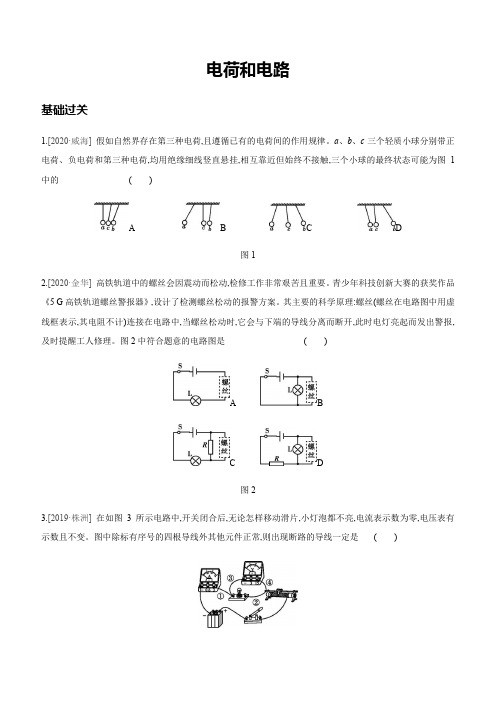 中考物理总复习分层训练：电荷和电路（含答案）