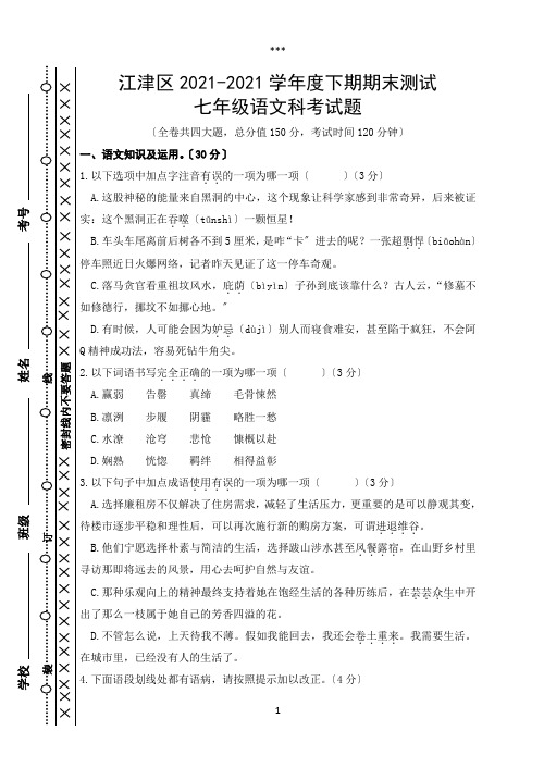 初一语文试题及答案