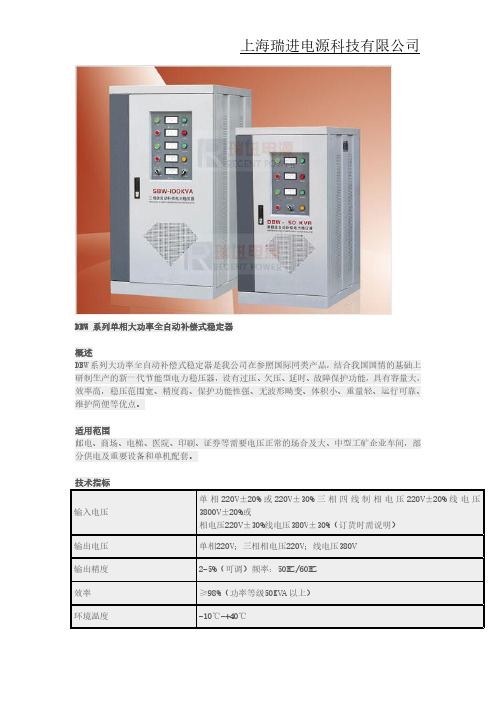 100KVA交流稳压电源稳压器SBW