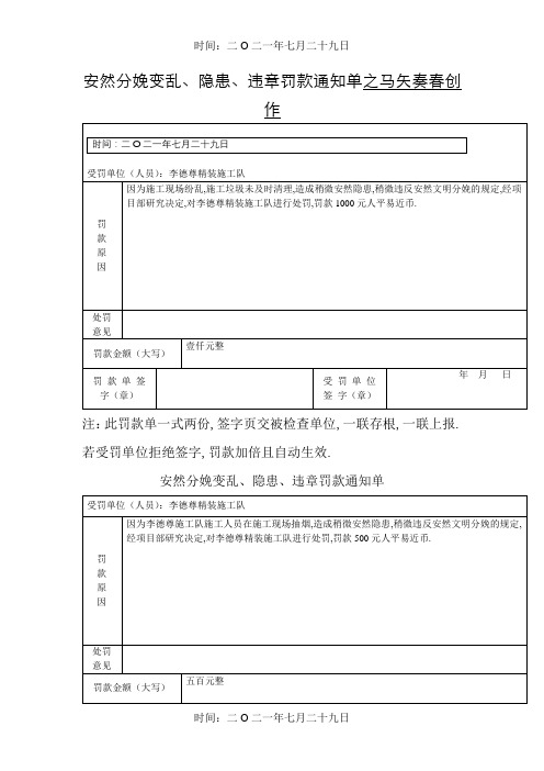 建筑工程安全罚款单范本