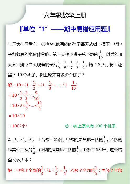 六年级数学上册单位“1”期中必考应用题