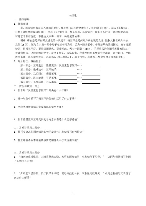 长恨歌导学案打印版