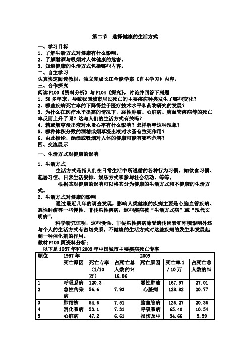 生物人教版八年级下册第二节  选择健康的生活方式