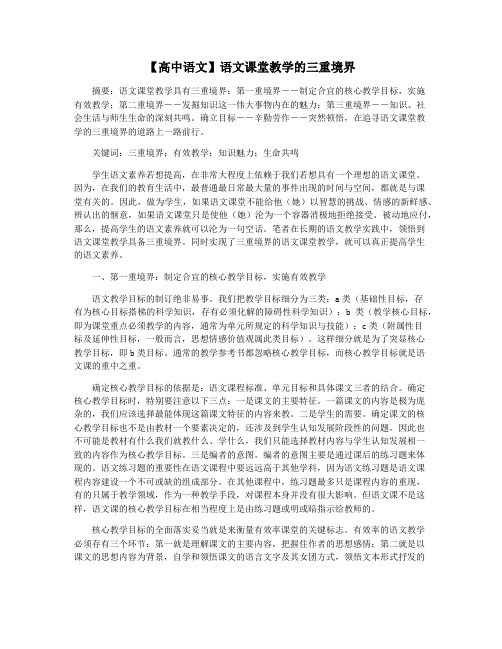 【高中语文】语文课堂教学的三重境界