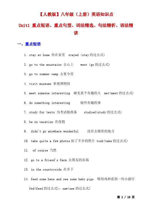 【人教】八上英语Unit 1 学习重点