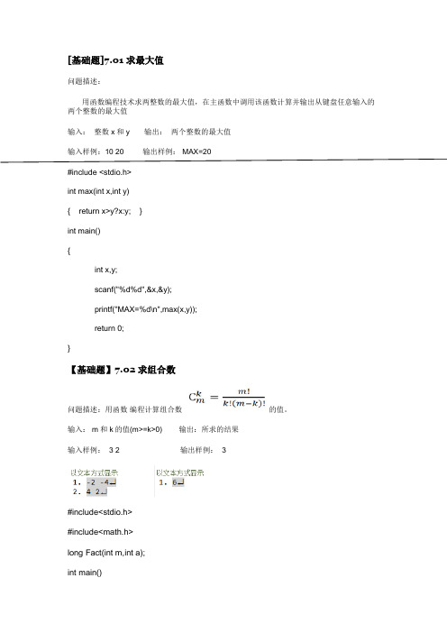 中国石油大学(华东)C语言在线测评答案第7章(2013级亲测正确)