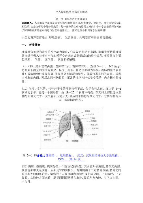 第三讲歌唱器官的构造与功能