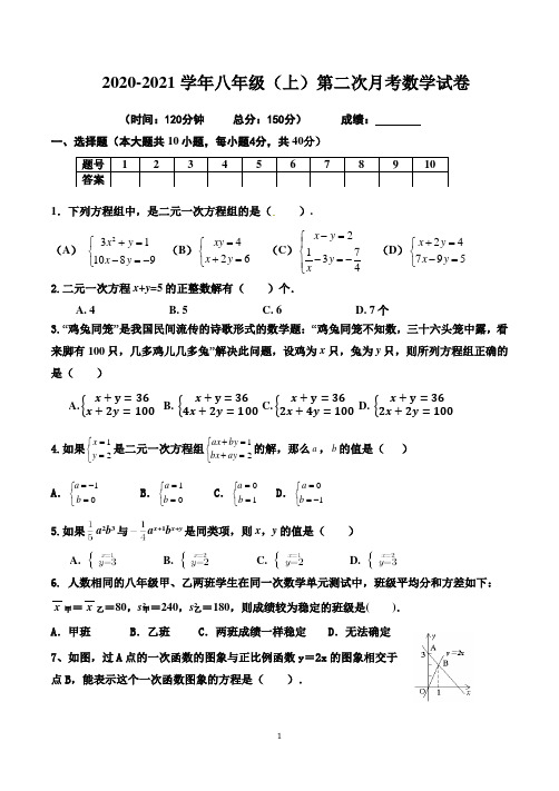 【月考试卷】2020-2021学年八年级(上)第二次月考数学试卷