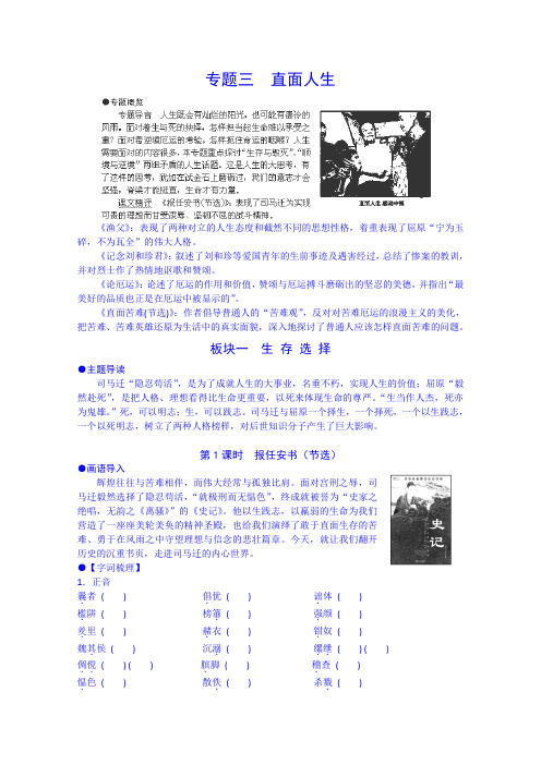 江苏省常州市西夏墅中学2014-2015学年高二语文(苏教版必修5)学案3第1课时《报任安书》