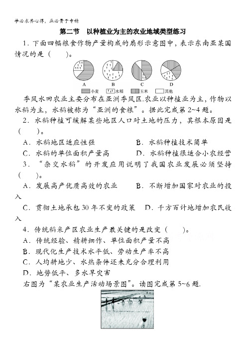 地理2课后训练：第三章第二节以种植业为主的农业地域类型含解析