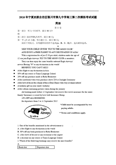 2016年宁夏回族自治区银川市第九中学高三第二次模拟考试试题英语