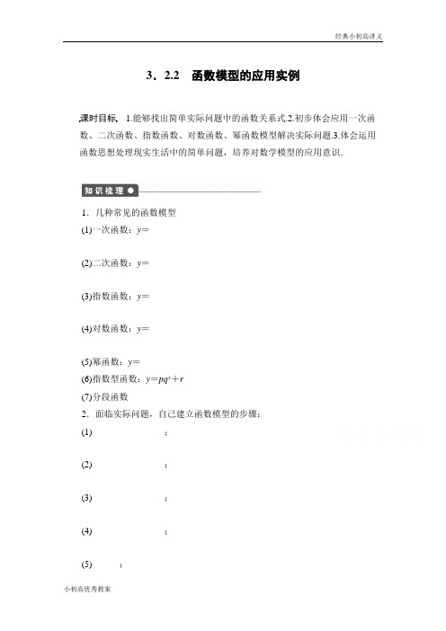 高中数学(人教版A版必修一)配套课时作业：第三章 函数的应用 3.2.2 Word版含解析.doc