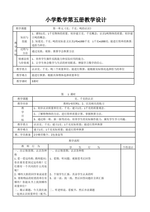 (整理)小学数学三年级上册教学设计全册