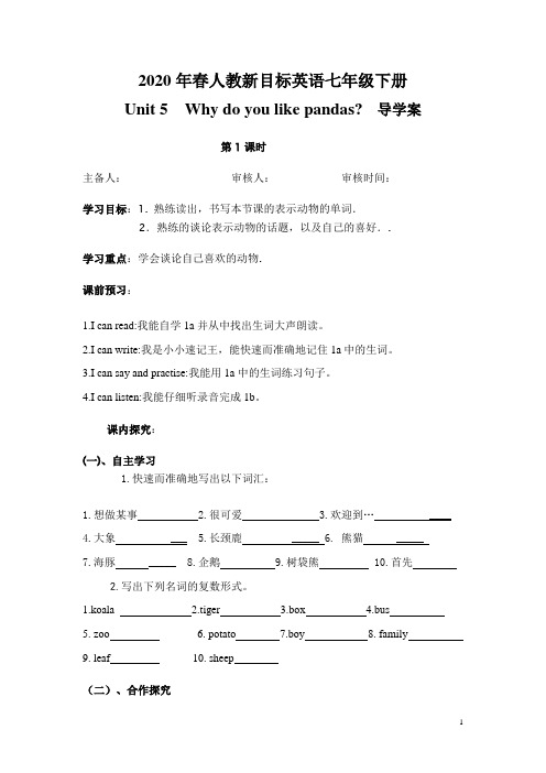 2020年春人教新目标英语七年级下册unit5全单元导学案