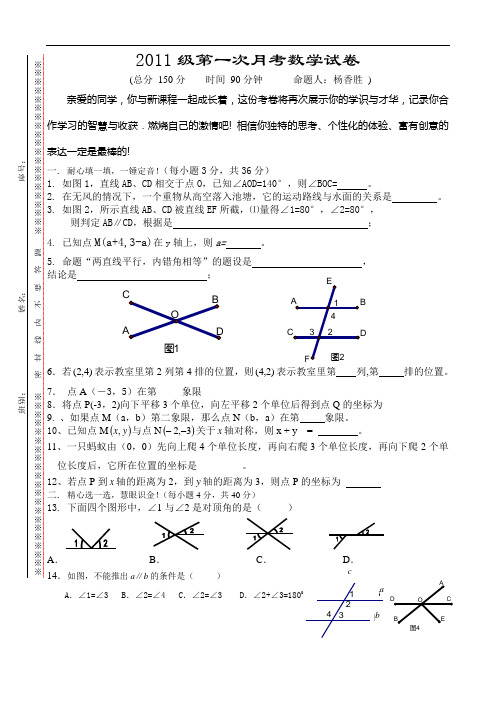 重庆文理学院附中2011级七年级下第一次月考数学试卷