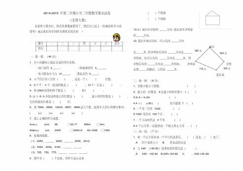 2015年北师版二年级下册数学期末试卷(精)4