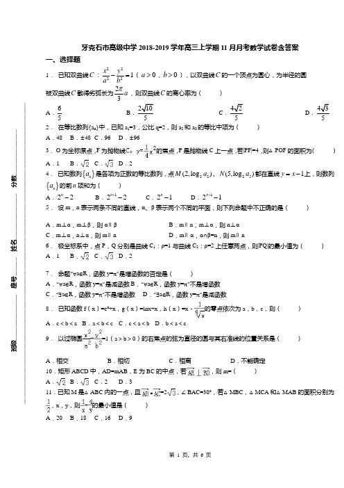 牙克石市高级中学2018-2019学年高三上学期11月月考数学试卷含答案