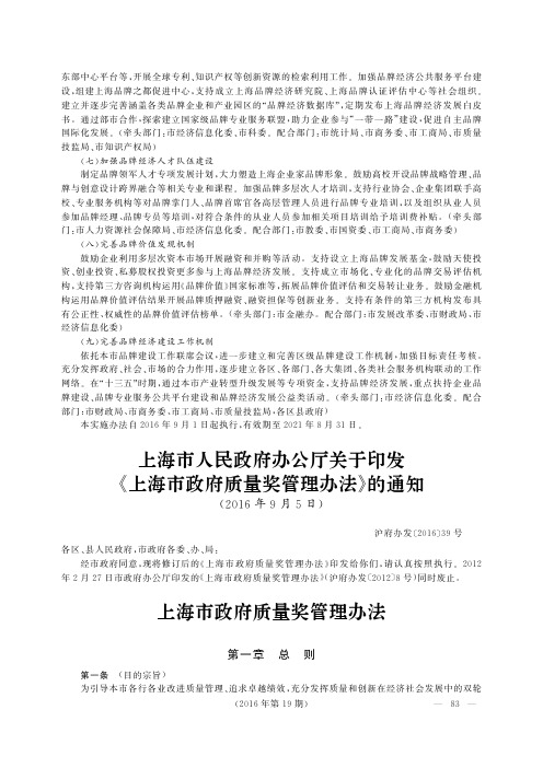 上海市人民政府办公厅关于印发《上海市政府质量奖管理办法》的通知