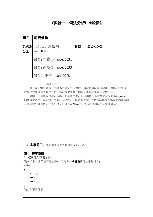 实验二 词法分析lex实验报告