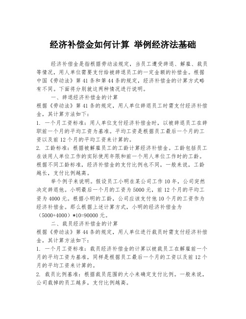 经济补偿金如何计算 举例经济法基础