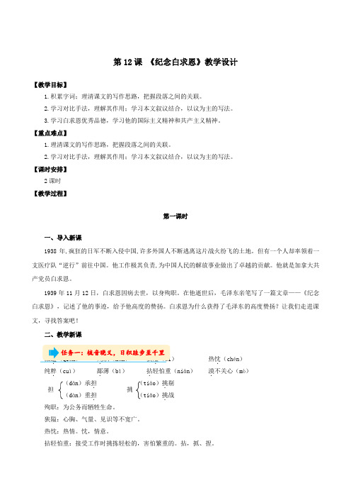 第12课纪念白求恩(教学设计)七年级语文上册