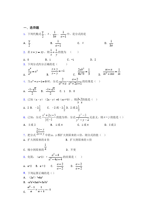 最新初中数学—分式的解析含答案