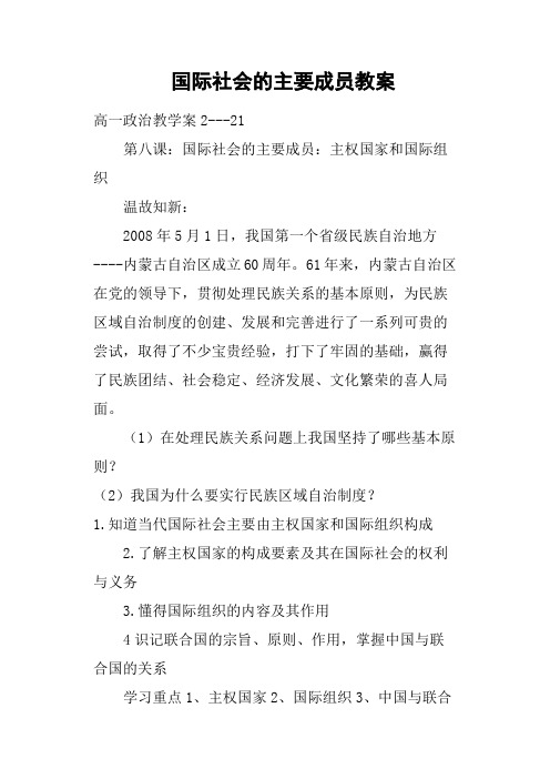 国际社会的主要成员教案