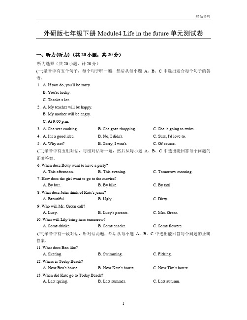 外研版英语七年级下册Module4单元测试卷及答案