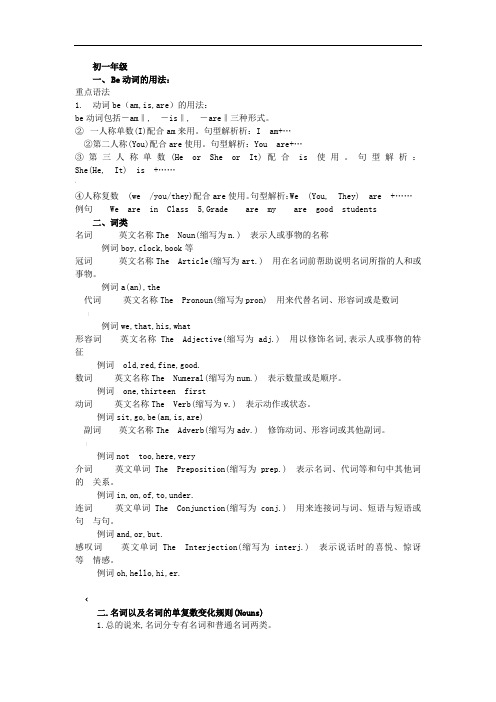 牛津译林版七年级知识点汇总