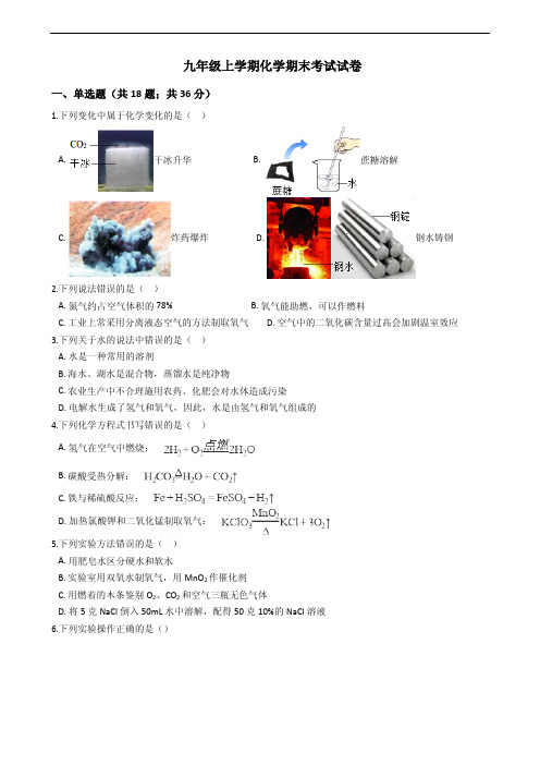 江苏省徐州九年级上学期化学期末考试试卷附答案