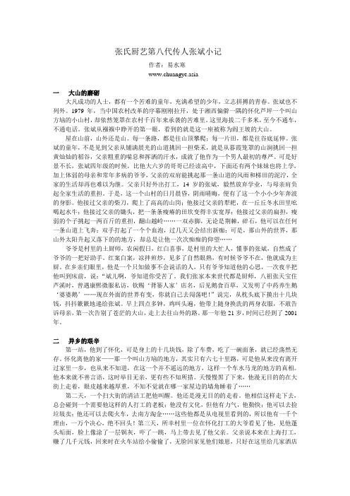 张氏厨艺第八代传人张斌小记