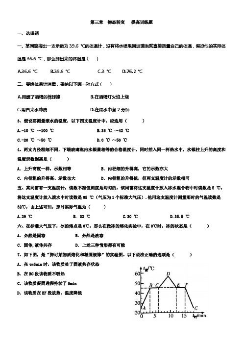 八年级物理第三章物态转变提高训练题