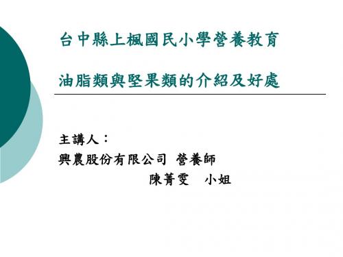 台中县上枫国民小学营养教育(精)