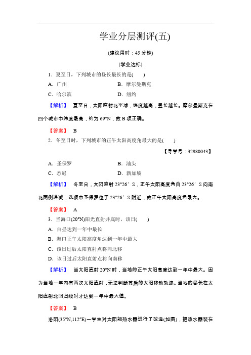 【高中地理】2017-2018年高中地理必修一学业测评试题(26份) 中图版14