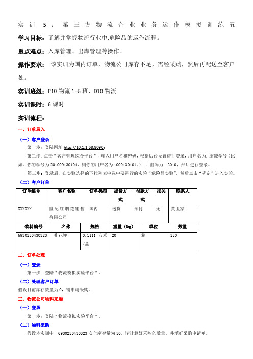 第三方物流操作实训5