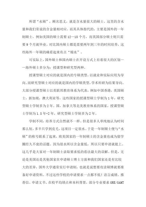 水硕是什么意思