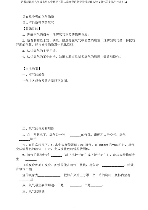 沪教新课标九年级上册初中化学《第二章身边的化学物质基础实验1氧气的制取与性质》15