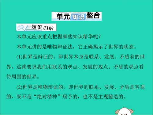 2020年高考政治总复习第四部分必修4第三单元单元知识整合课件