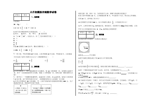 江苏省2020年小升初数学模拟冲刺试卷及答案