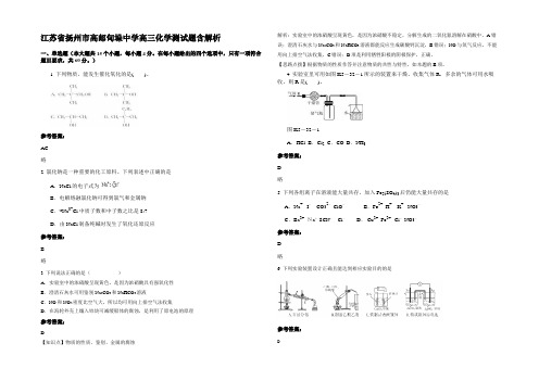 江苏省扬州市高邮甸垛中学高三化学测试题含解析