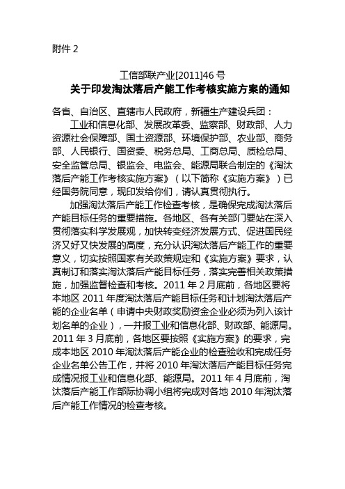 关于印发淘汰落后产能工作考核实施方案的通知